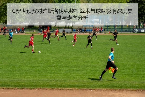 luo-shi-yu-sai-dui-zhen-si-luo-fa-ke-shu-ju-zhan-shu-yu-qiu-dui-ying-xiang-shen-du-fu-pan-yu-zou-xiang-fen-xi-2-921.jpg